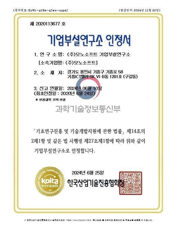 기업부설연구소 인정서