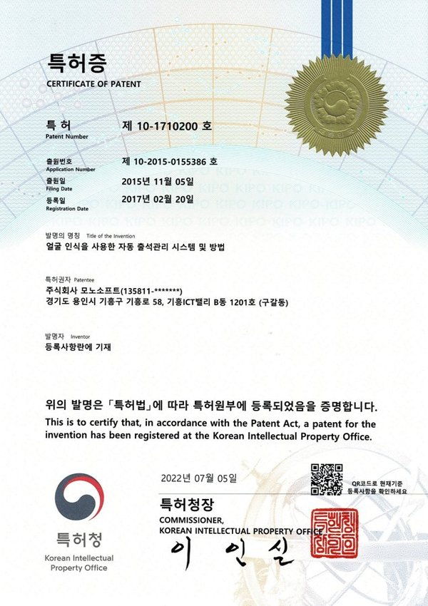 얼굴 인식을 사용한 자동 출석관리 시스템
