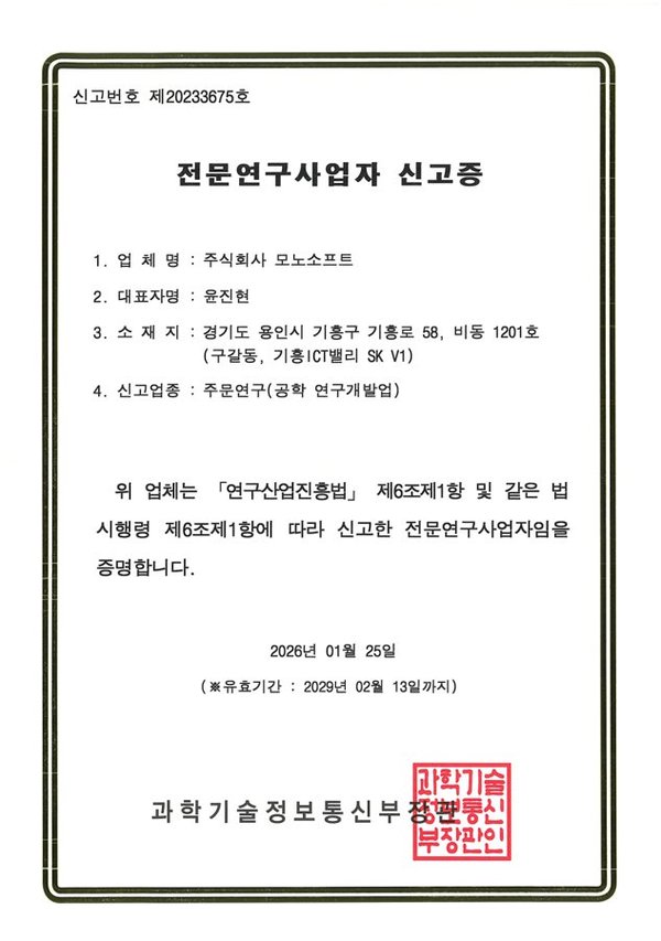 전문연구사업자 신고증