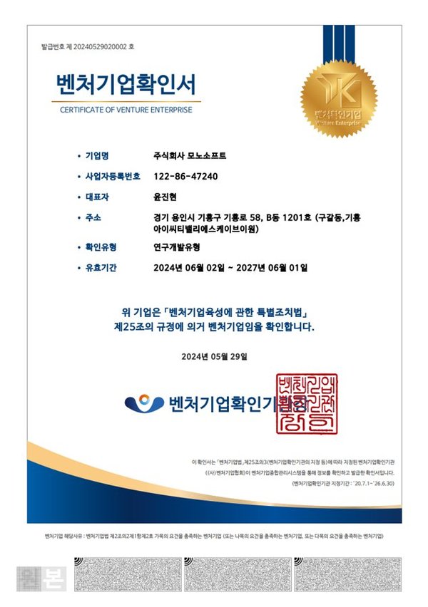 벤처기업 확인서